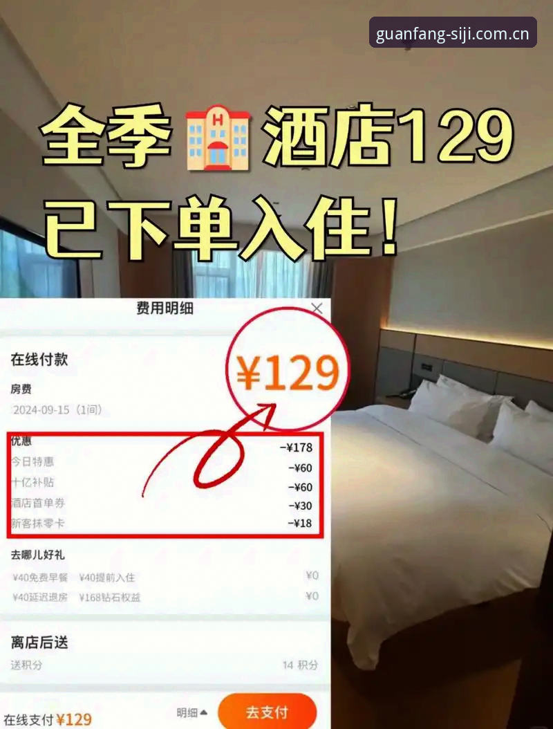 四季官网预订房间推荐：从入口识别到安全下单的完整技术使用指南