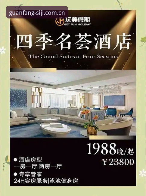 四季酒店官网地址推荐实用指南：安全直达与高效查询的必备知识