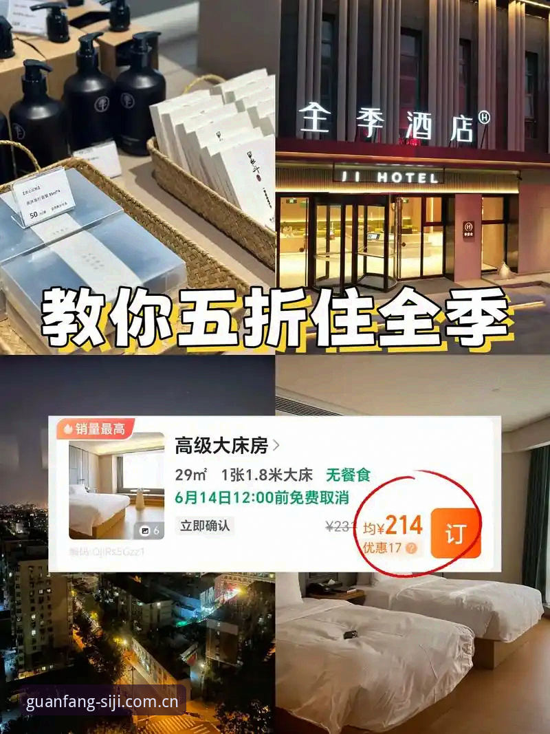 四季官网预订房间全流程深度解析：从安全入口到入住体验的完整指南