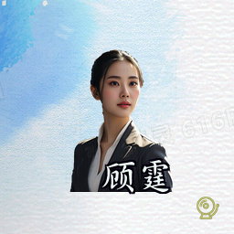 顾霆