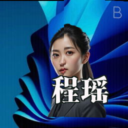 程瑶